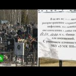 Нарушители режима самоизоляции рвутся на кладбища