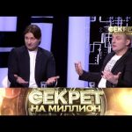«Секрет на миллион»: Братья Запашные