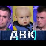 «ДНК»: «Родила от мужа или любовника?»