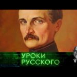 «Захар Прилепин. Уроки русского»: Урок №107. Русский адмирал Павел Нахимов