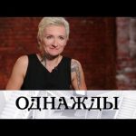 «Однажды…»: двойное счастье Дианы Арбениной и неуемная энергия Сергея Астахова