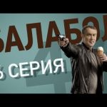 «Балабол-4». 6 серия