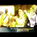«По следу монстра»: «Кто убил мою маму?»