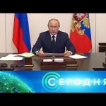 «Сегодня»: 28 октября 2020 года. 16:00