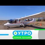 «Утро. Самое лучшее»: 16 октября 2020 года