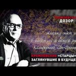 «Калифорния уйдет под воду, льды Арктики растают»: пророчество кремлевского мага