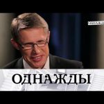 «Однажды…»: интервью Михаила Мурашко, юбилей Владимира Молчанова и неповторимый Юрий Стоянов