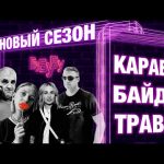 Перемирие в Карабахе. Травля школьницы в Кисловодске | «Прекрасная Россия бу-бу-бу». Новый сезон