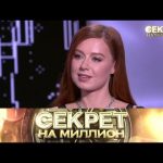 «Секрет на миллион»: Юлия Савичева
