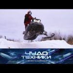 «Чудо техники»: безопасное катание на снегоходах и вся правда о магнитах на холодильник (22.02.2021)