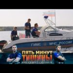 Новое место службы — новые подвиги. «Пять минут тишины. Новые горизонты» — на НТВ