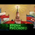 «Захар Прилепин. Уроки русского»: Урок №147. Россия вернется к социализму